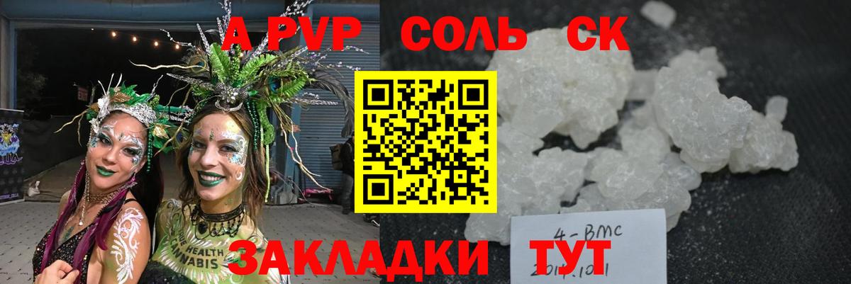 A-PVP СК  APVP кристаллы  Вход с VPN  Коммунар 