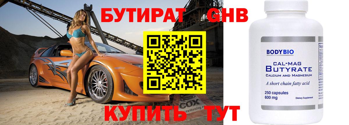 Бутират 99% Коммунар