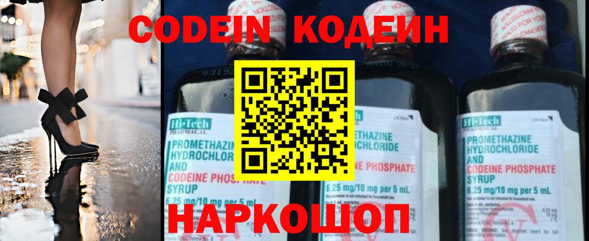 Кодеиновый сироп Lean Purple Drank  Кодеин напиток Lean (лин)  Вход с VPN  Коммунар 