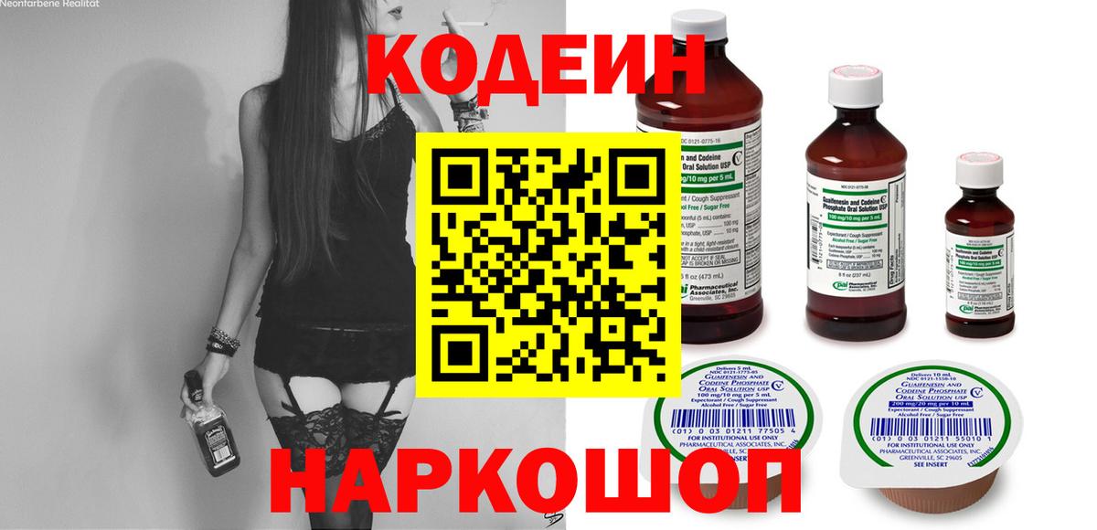 Codein напиток Lean (лин) Коммунар