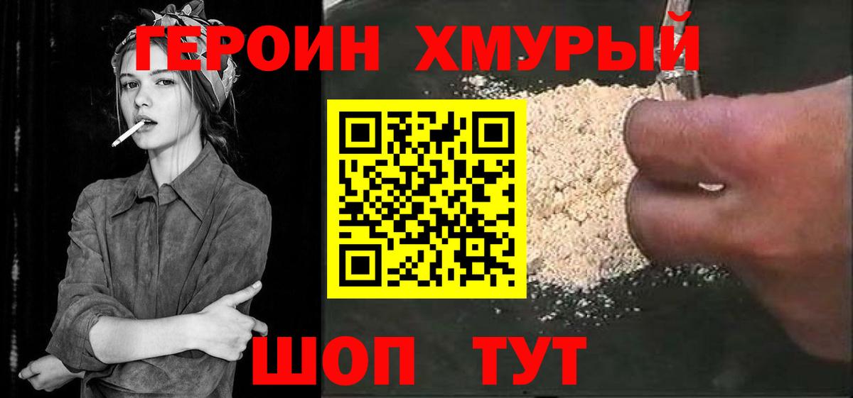 ГЕРОИН хмурый  Героин  Коммунар  Вход с VPN 