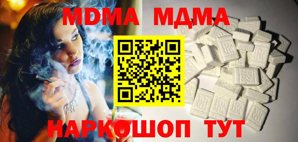 МДМА  MDMA crystal  Коммунар  Вход с VPN  МДМА молли 