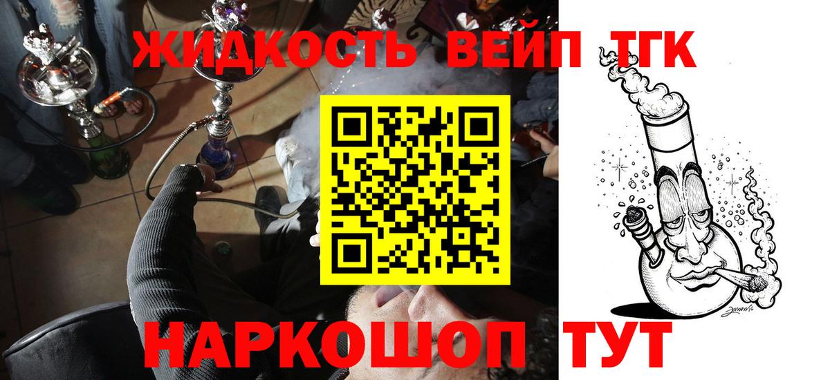 ТГК вейп с тгк  Вход с VPN  ТГК концентрат  Коммунар 